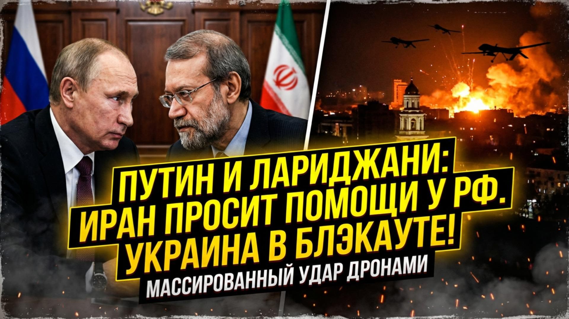 🔥Меркурис | Пока Украина в темноте: Россия и Иран договариваются в Москве. Как связаны два события? смотреть онлайн