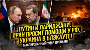🔥Меркурис | Пока Украина в темноте: Россия и Иран договариваются в Москве. Как связаны два события?