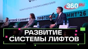 Второй Международный Лифтовой Саммит прошел в инновационом кластере «Ломоносов»