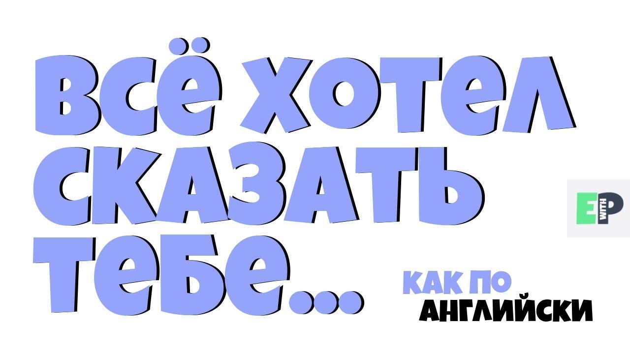 #06 “ВСЁ ХОТЕЛ СКАЗАТЬ ТЕБЕ…” ♂ "I've been meaning to tell you..." смотреть онлайн