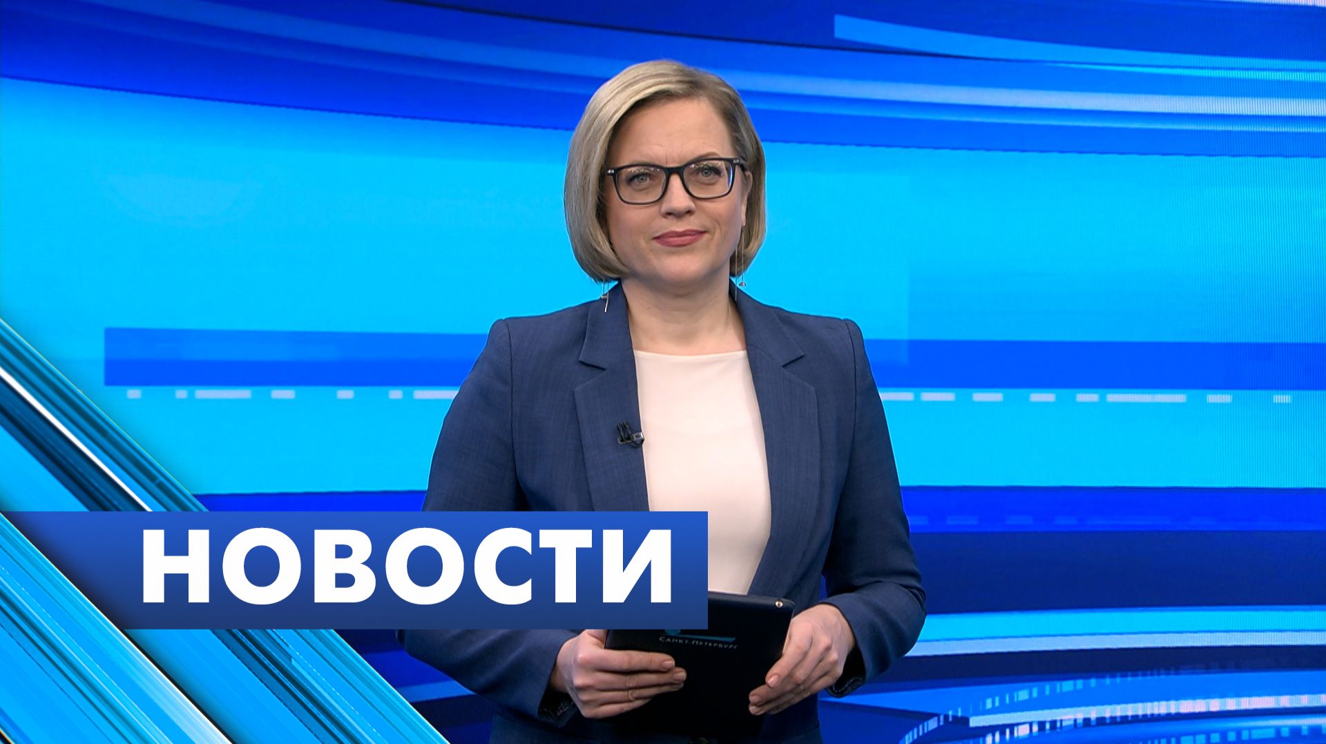 Главные новости Петербурга / 31 января смотреть онлайн