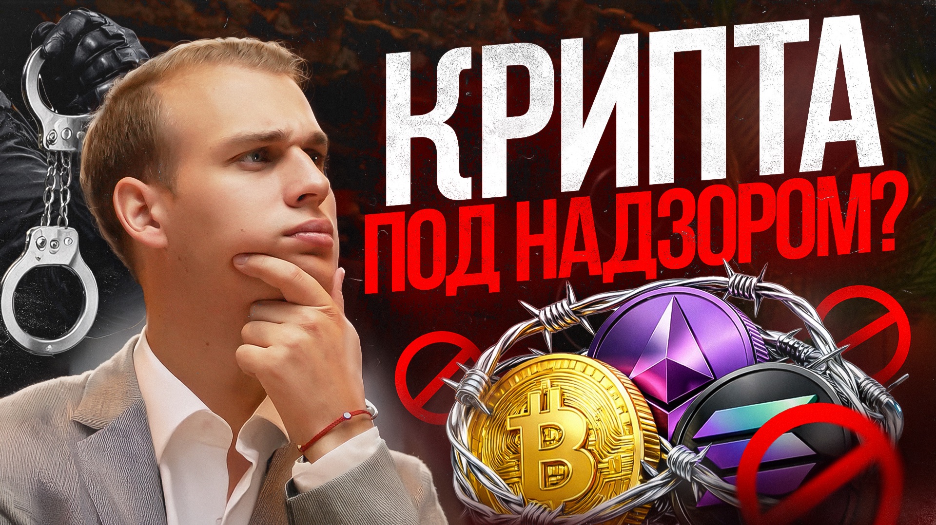 Крипту легализуют в России. Что это значит для инвесторов? смотреть онлайн