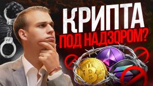 Крипту легализуют в России. Что это значит для инвесторов?