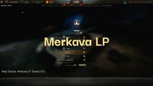 Мир Танков. Merkava LP. Танкист555.