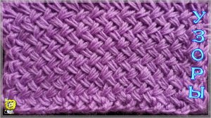 Плетёный узор спицами