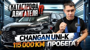 Ремонт Чангана, который "просто застучал"