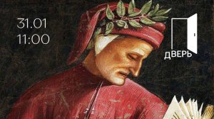 Данте с нуля. Прикосновение к Божественной комедии (Чистилище)