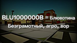 Обзор на блювотину **BLU1000000B**
