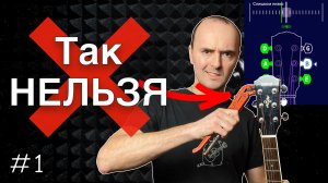 Как правильно настроить гитару с тюнером — главные ошибки новичков