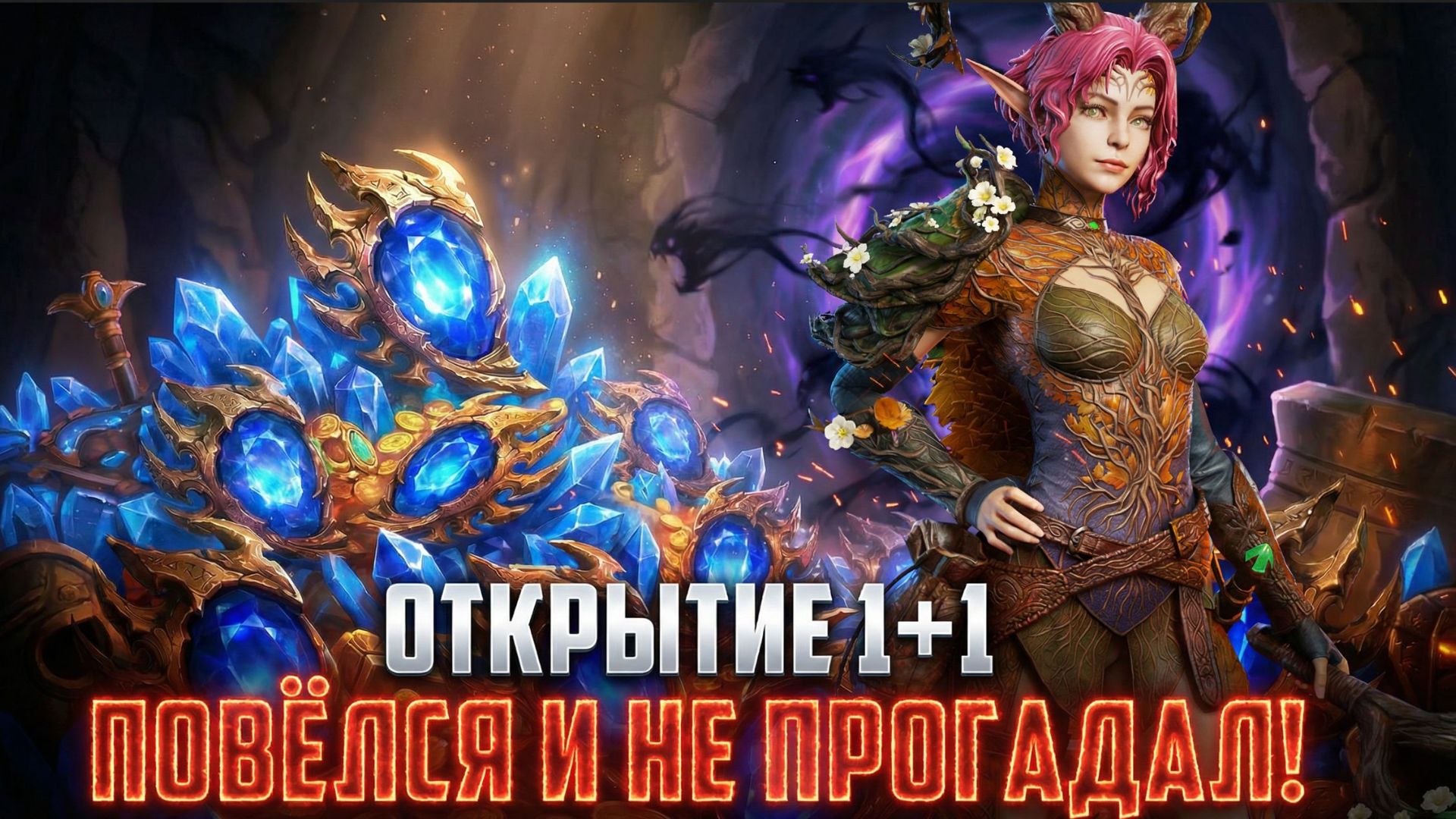ЛЕГА+ЛЕГА! В ЭТОТ РАЗ ПОВЕЗЛО? #watcherofrealms смотреть онлайн