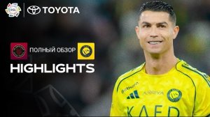 Аль-Халууд—Аль-Наср (полный обзор)