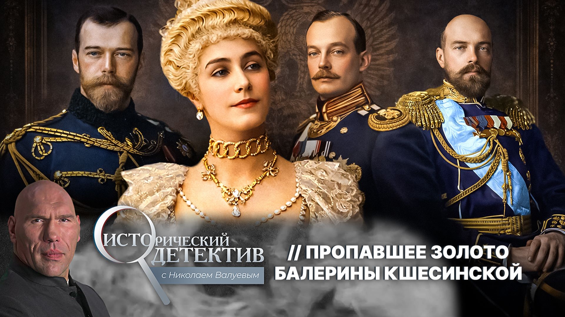 Любовница великих князей и прима-балерина империи: как закончилась жизнь Матильды Кшесинской? смотреть онлайн