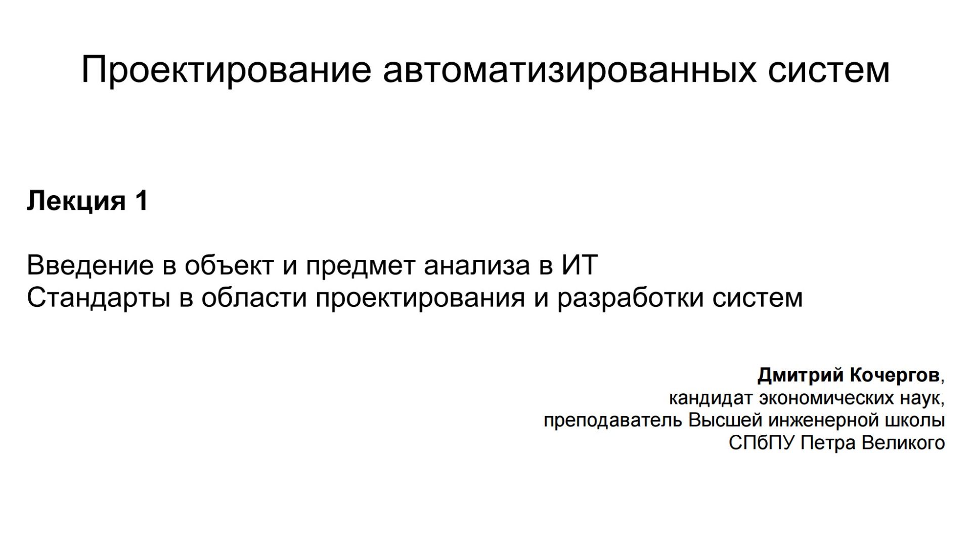 Лекция 1 смотреть онлайн