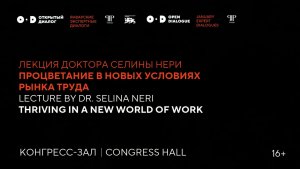 Лекция Доктора Селины Нери