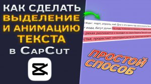 Как сделать выделение текста и анимацию выделения в CapCut | КапКат