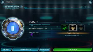 SWGOH ВЕЛИКАЯ АРЕНА 3х3 - Кайбер II (Сезон 75 / Этап 1 / Раунд 2)