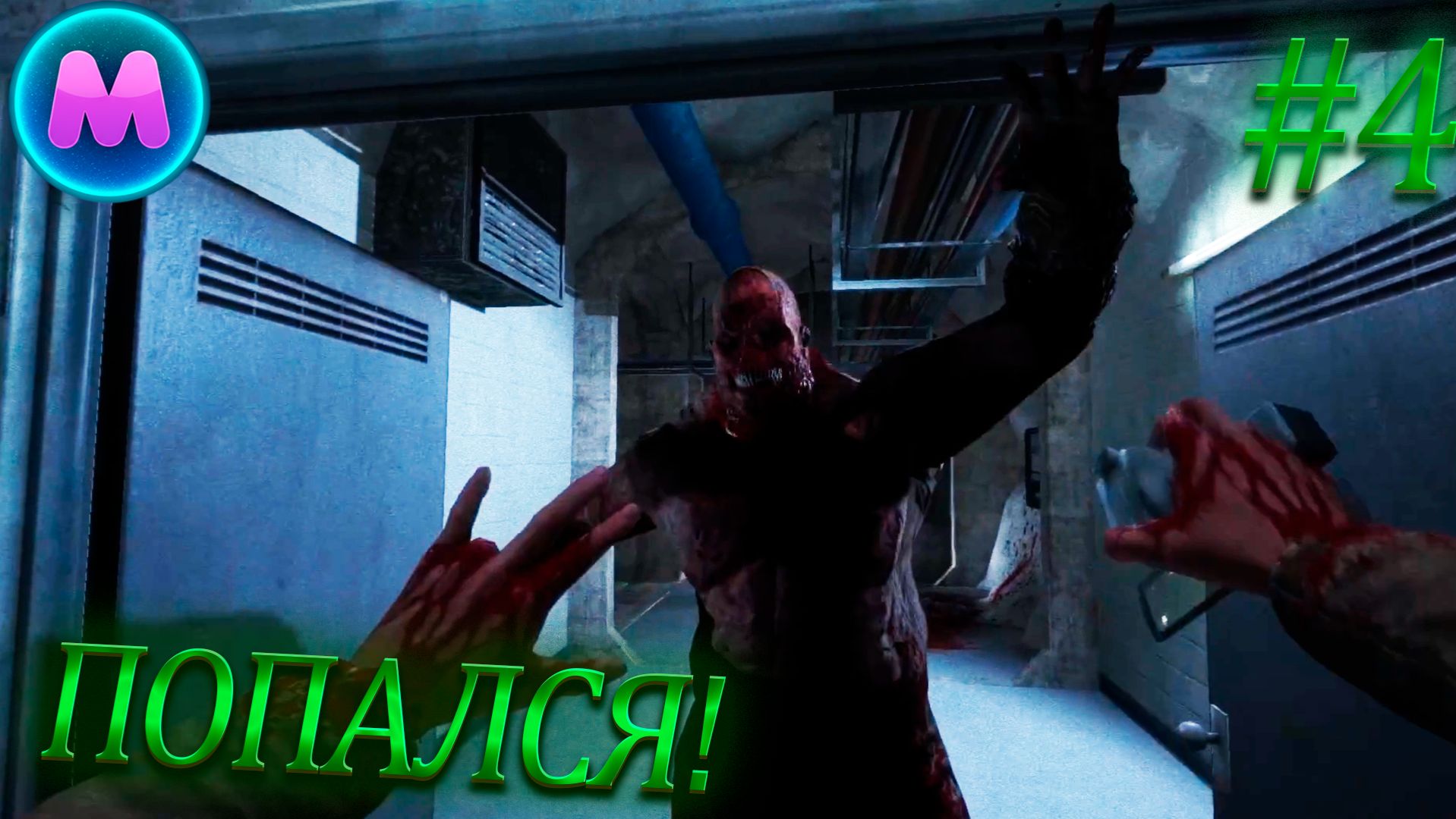 Outlast "Попался!" смотреть онлайн