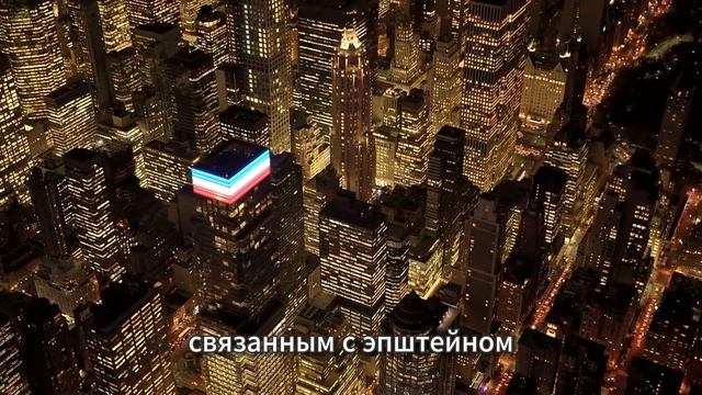 Трамп разоблачён в новых документах Эпштейна