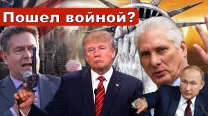 Николай Платошкин о ЗАЯВЛЕНИИ ТРАМПА _Угрозы _Чрезвычайное положение