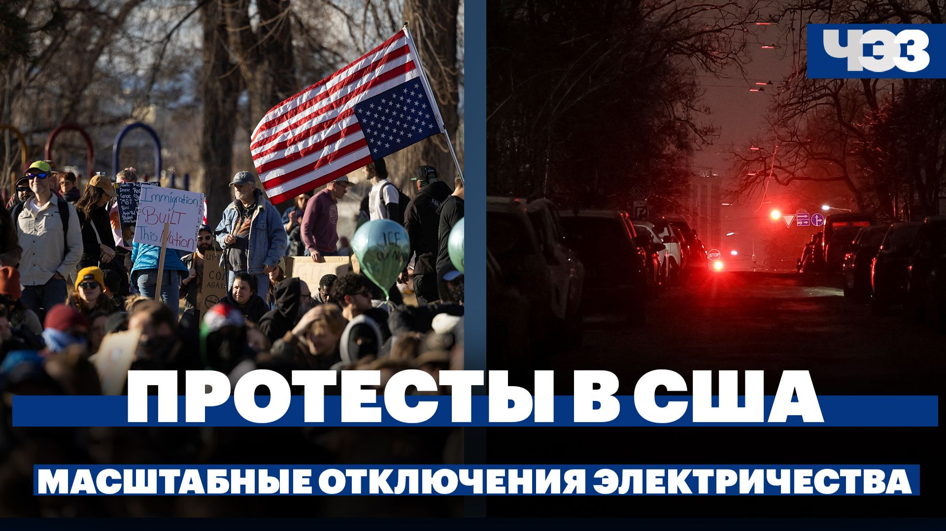 В Молдавии и на Украине произошли масштабные отключения электричества. Протесты в США смотреть онлайн