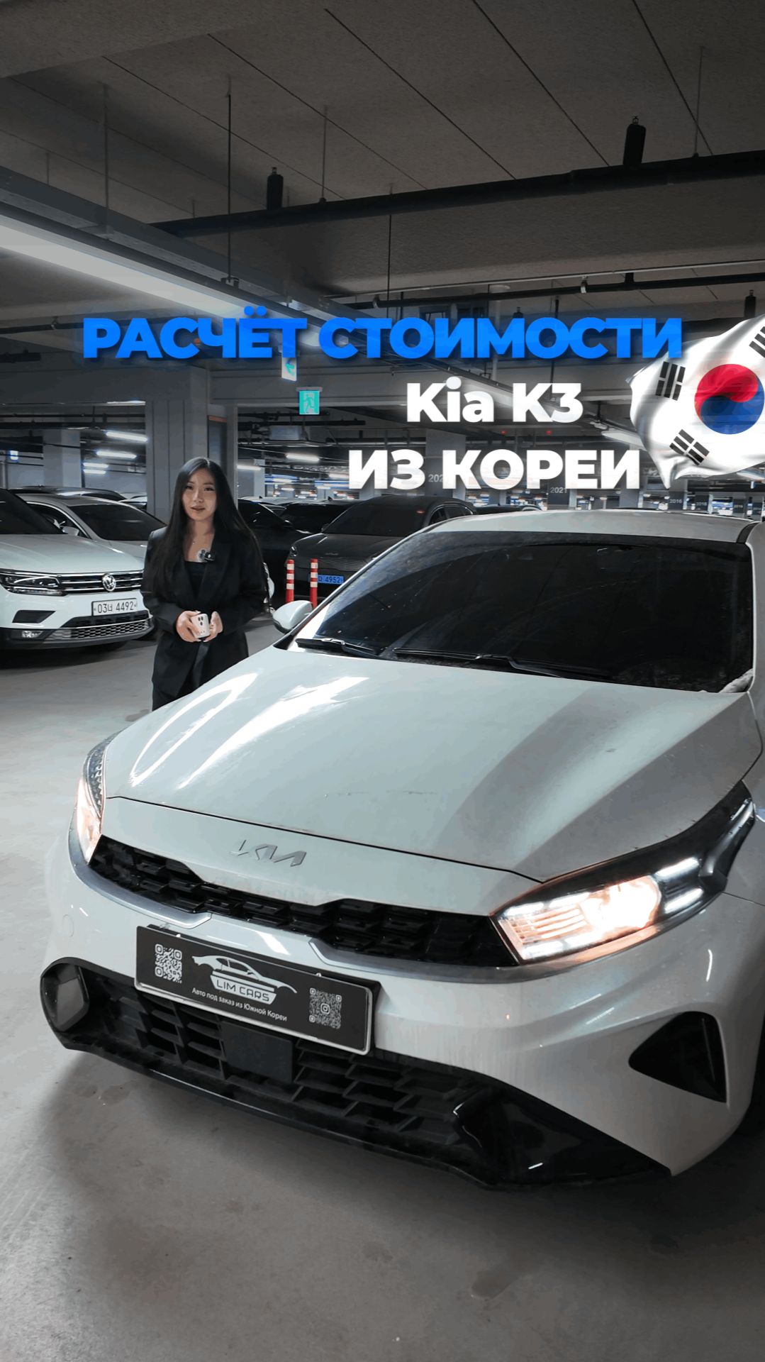Сколько стоит Kia K3 из Кореи? #автоизкореи #подборавто #куптьавто #бюджетныеавто #автоподзаказ смотреть онлайн