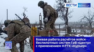 Боевая работа расчётов войск беспилотных систем ГрВ «Центр» с применением НРТК «Курьер»