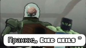 ПРАНКИ В Dead rails ВО ВРЕМЯ СОБЫТИЙ "МЕСТИ ЭДИСОНА" (2025)