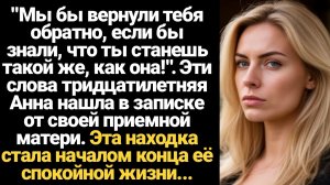 ИСТОРИИ ИЗ ЖИЗНИ/Мы бы вернули тебя, если бы знали, что ты будешь такая же, как она!- заявили мне