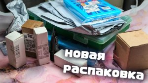 Распаковка. Все Для Маникюра С ВБ И Озон! 🥰🥰🥰