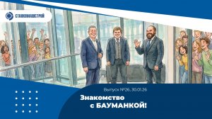 Современное станкостроение в России. Выпуск 26.