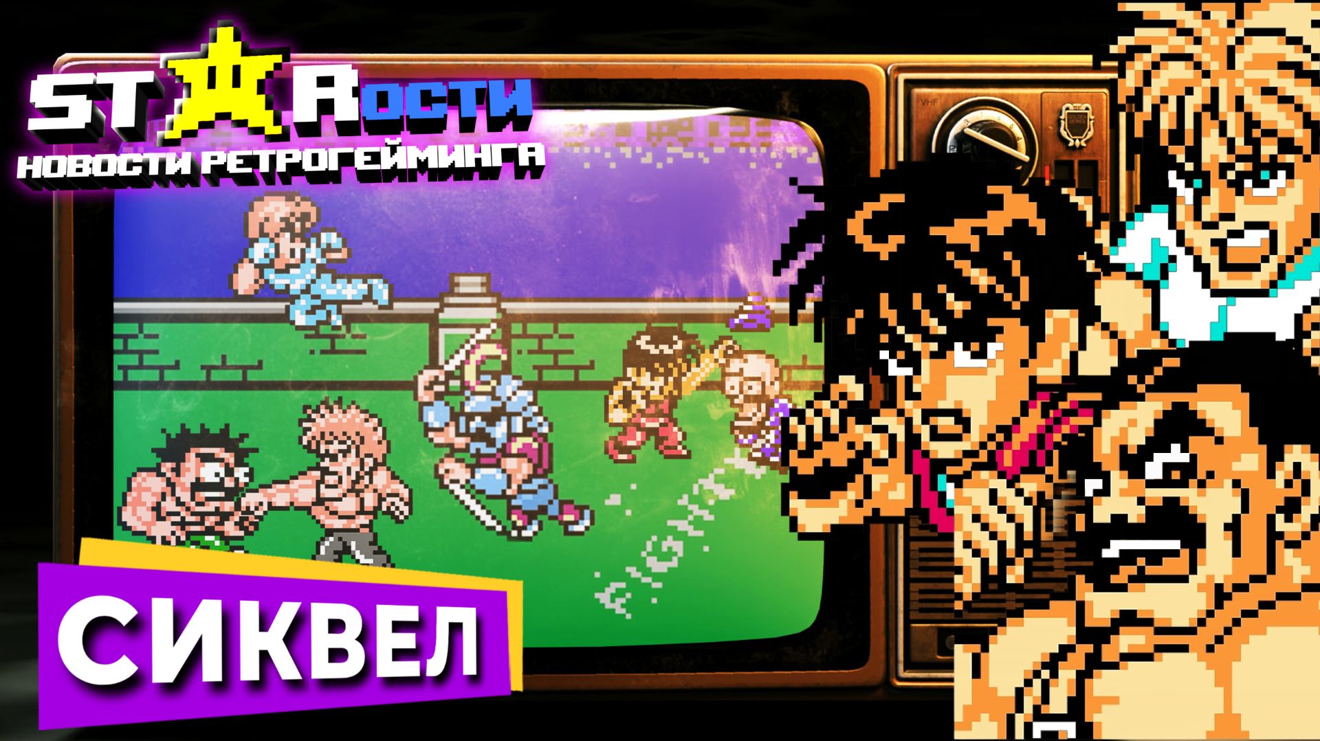 Продолжение Mighty Final Fight! смотреть онлайн