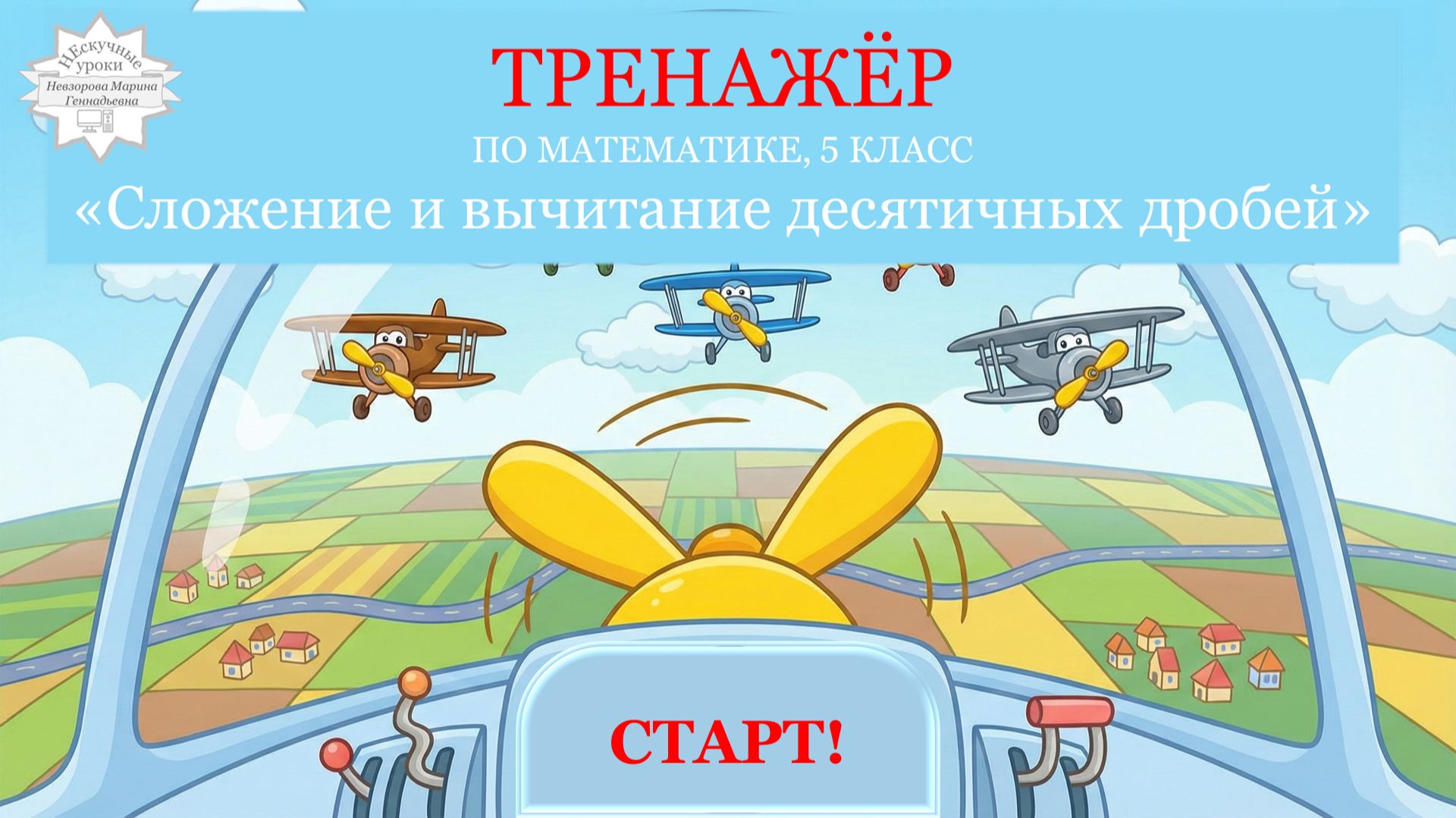 Сложение и вычитание десятичных дробей смотреть онлайн