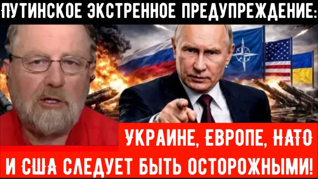 Путинское экстренное предупреждение: Украине, Европе, НАТО и США следует быть осторожными! смотреть онлайн