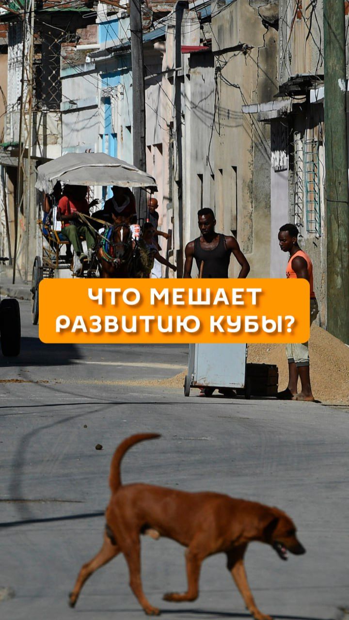 Что мешает развитию Кубы? смотреть онлайн