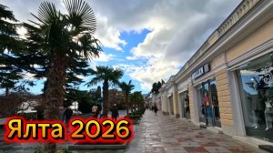 Прогулка по набережной Ялты . Крым 2026
