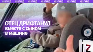 Дрифт с ребенком на переднем сидении — опасное развлечение отца в Ленобласти