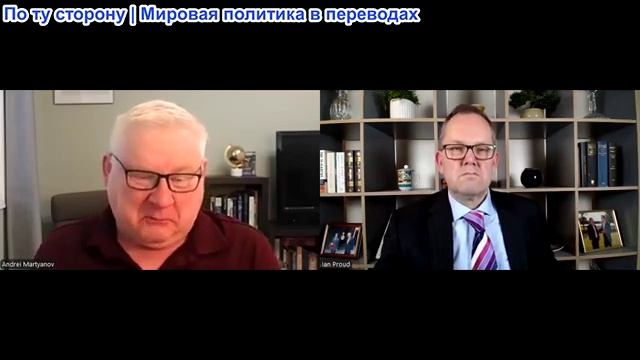 Иэн Прауд - Андрей Мартьянов: Военная стратегия России заключается в истощении Европы на Украине смотреть онлайн