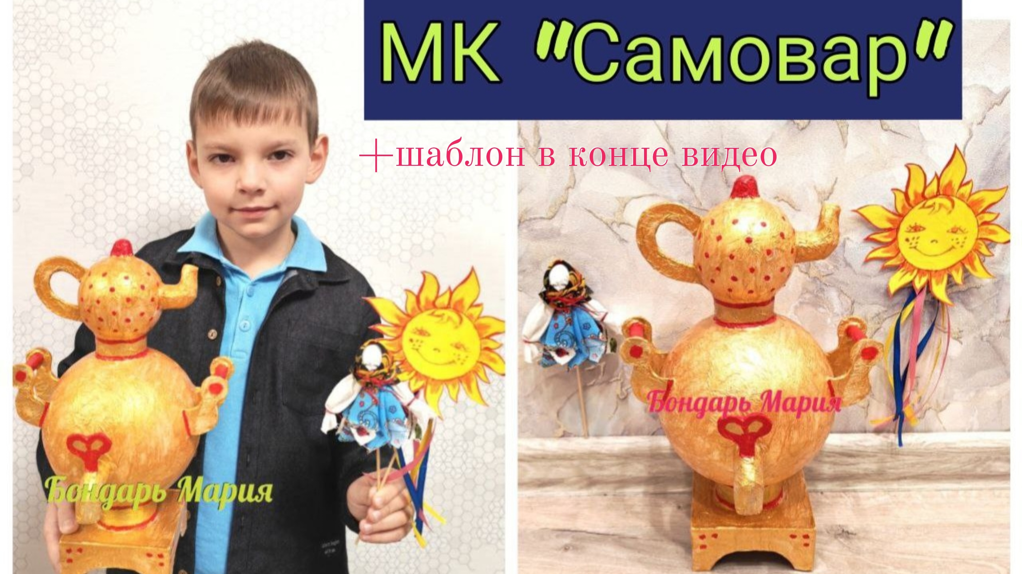 Самовар на масленицу, самовар из шаров и картона, поделка в садик/школу смотреть онлайн