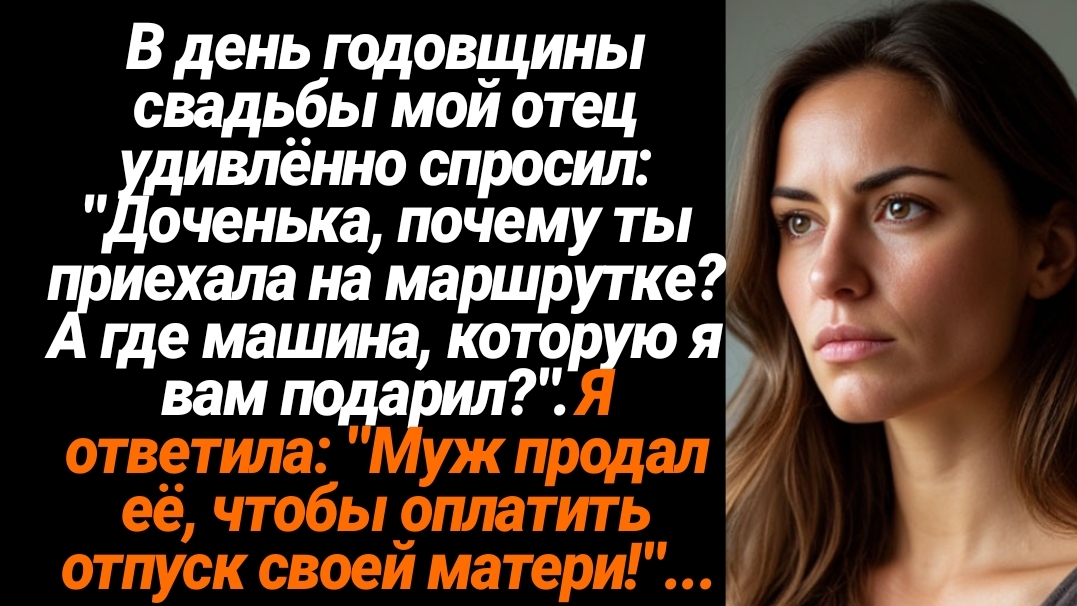 Жизненные Истории/Доченька, почему ты приехала на маршрутке, а где машина, что я вам подарил?- спрос смотреть онлайн