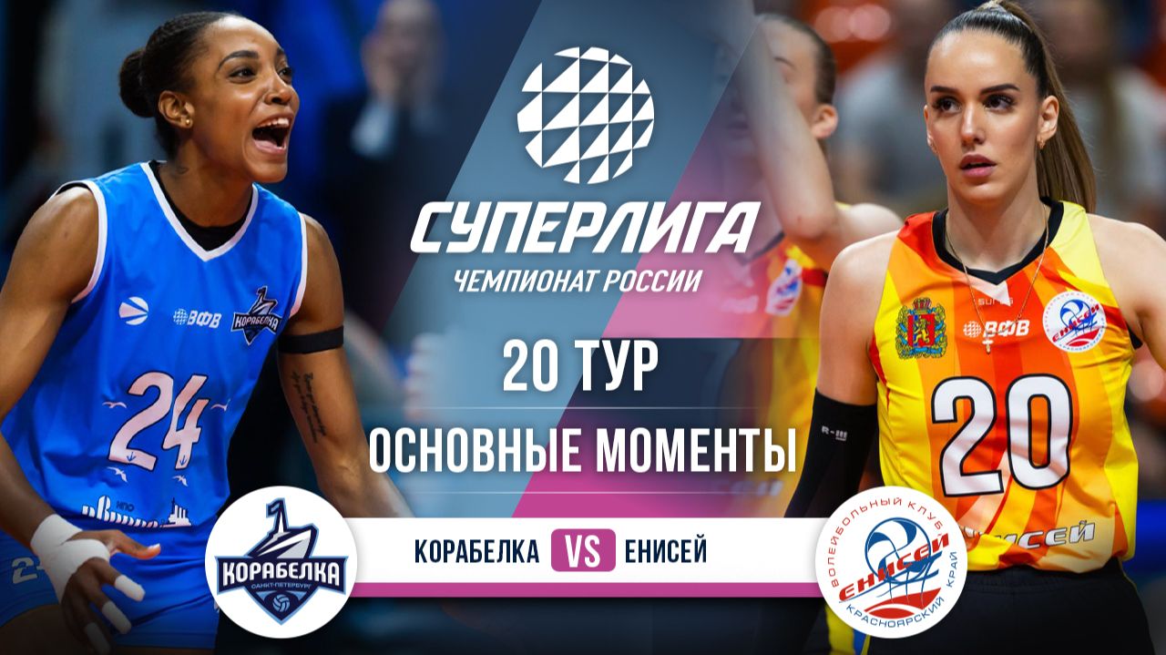 Корабелка - Енисей | 20 тур | Основные моменты | Суперлига 2025-2026 смотреть онлайн