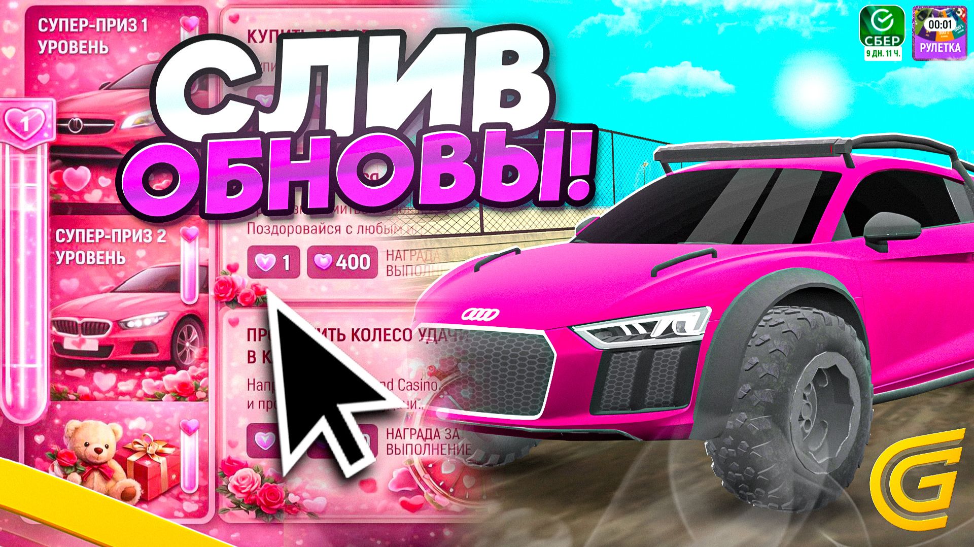😍💕 День ВЛЮБЛЕННЫХ на ГРАНД МОБАЙЛ! СЛИВ ОБНОВЫ GRAND MOBILE - 14 Февраля, ПОЕЗДА В ИГРЕ! смотреть онлайн