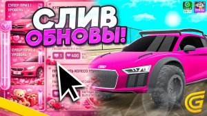 😍💕 День ВЛЮБЛЕННЫХ на ГРАНД МОБАЙЛ! СЛИВ ОБНОВЫ GRAND MOBILE - 14 Февраля, ПОЕЗДА В ИГРЕ!