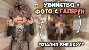 😱УБИЙСТВО = ФОТО С ГАЛЕРЕИ В ММ2!🆕 *спалил внешку* #роблокс #roblox #mm2 #мм2 #реки #втоп #игры