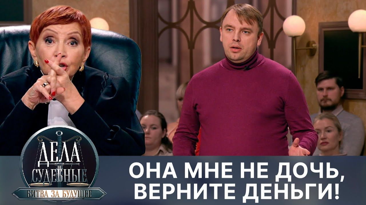 Дела судебные с Алисой Туровой. Битва за будущее. Эфир от 27.03.24 смотреть онлайн