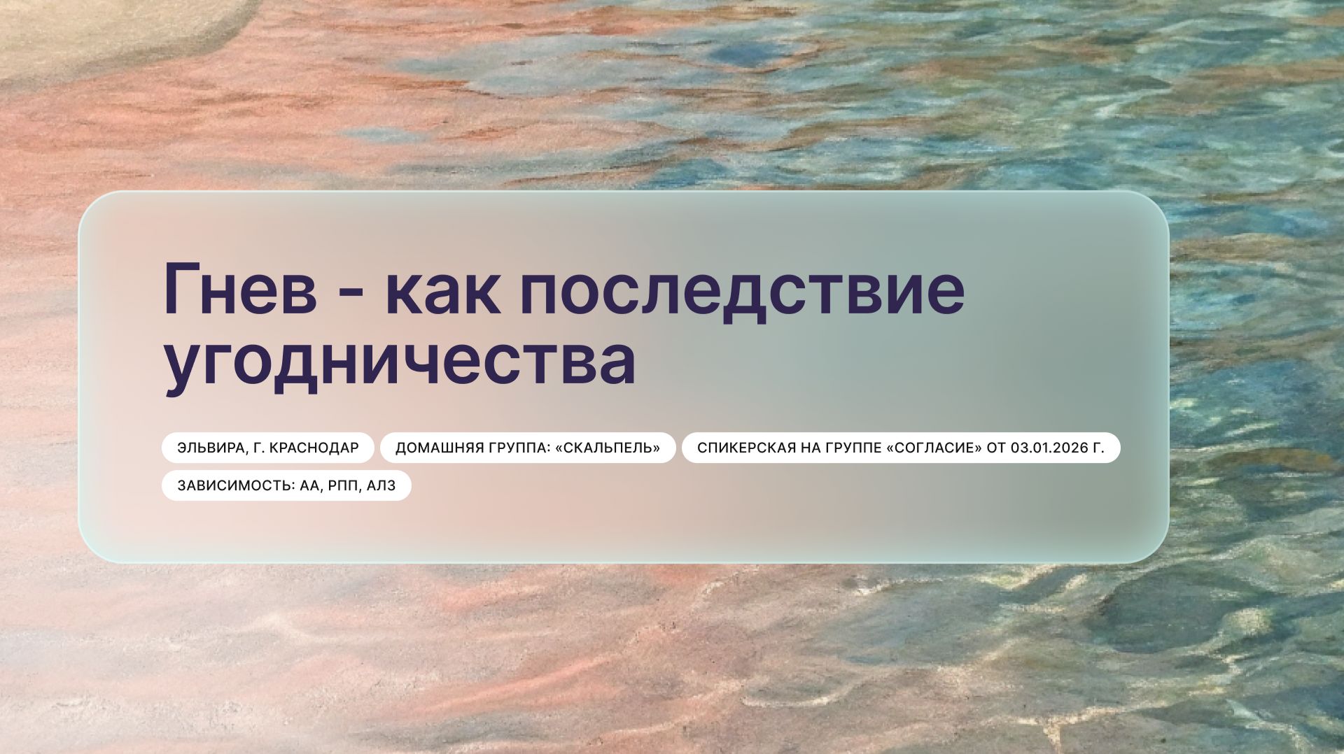 «Гнев - как последствие угодничества», Эльвира, г. Краснодар смотреть онлайн