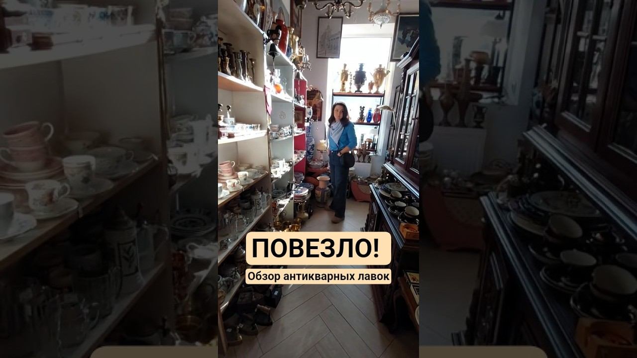 Рейд по комиссионкам и антикварным лавкам  антиквариат  комиссионка винтаж harrypotter