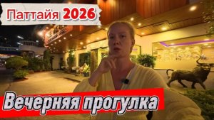 Паттайя 2026, дорога до Института массажа слепых / Новый 7-Eleven в нашем районе, обзор  /