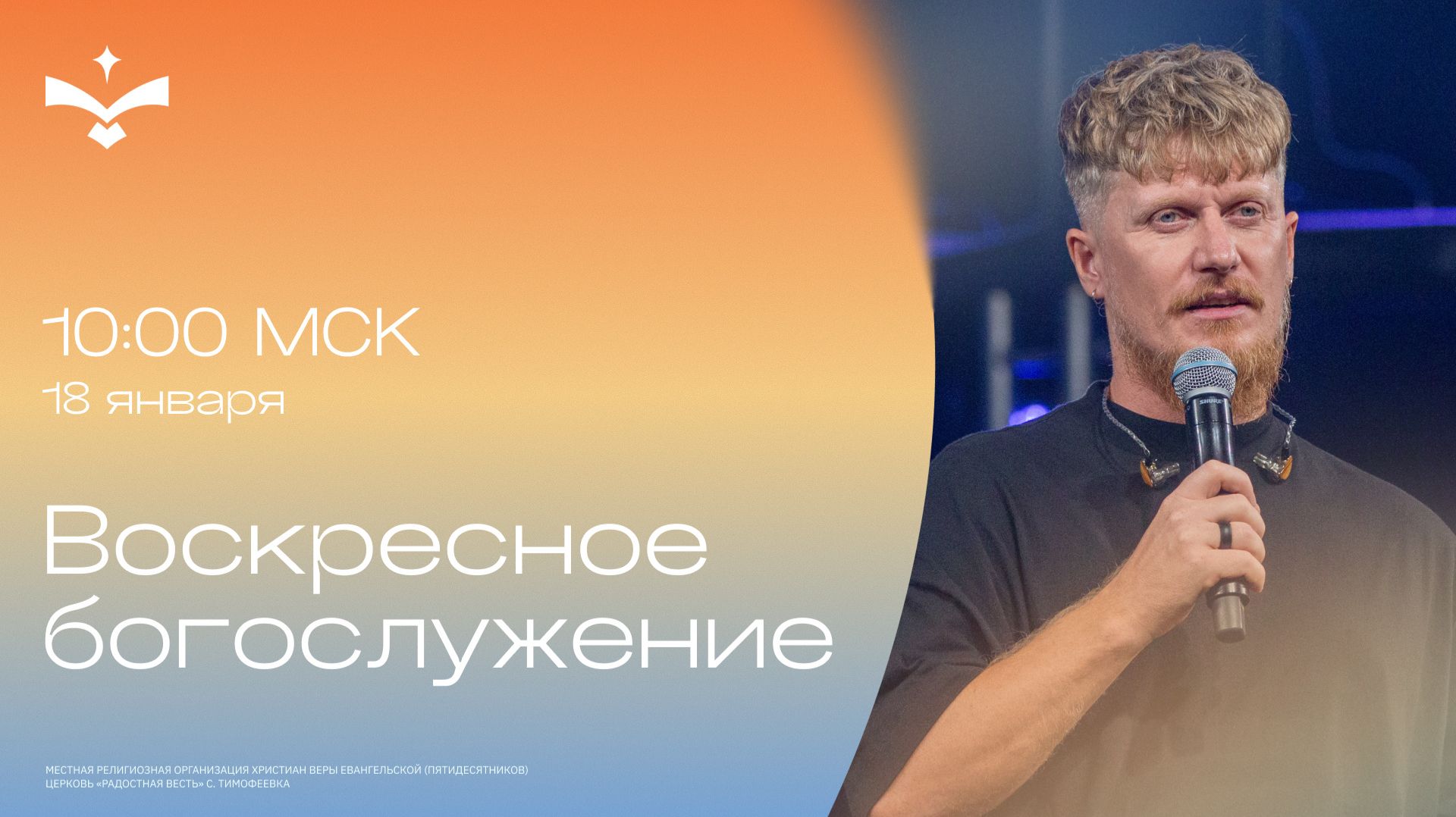 Новое послание  Роман Белов  церковь Радостная весть г. Тольятти