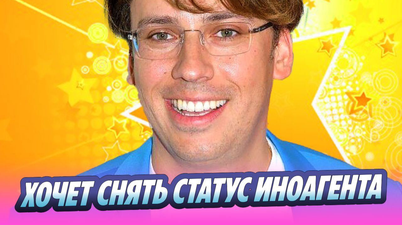 Галкин пытается добиться снятия статуса иноагента 🔥 Новости Шоу-Бизнеса смотреть онлайн