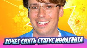 Галкин пытается добиться снятия статуса иноагента 🔥 Новости Шоу-Бизнеса